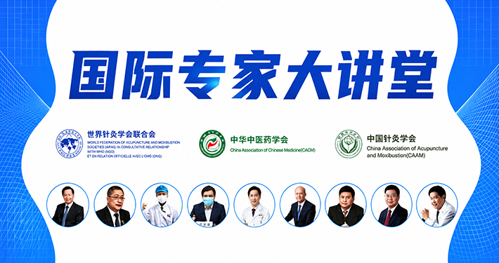 国际抗疫大讲堂
